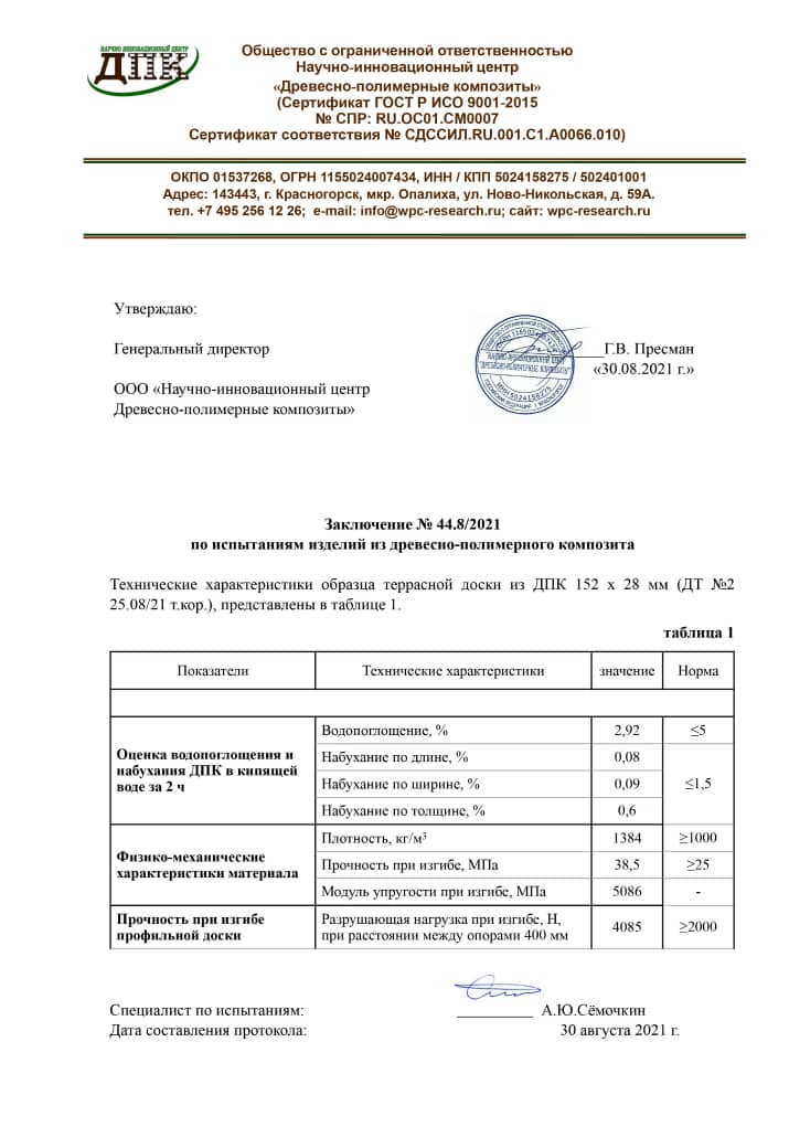 Сертификат качества Holzhof